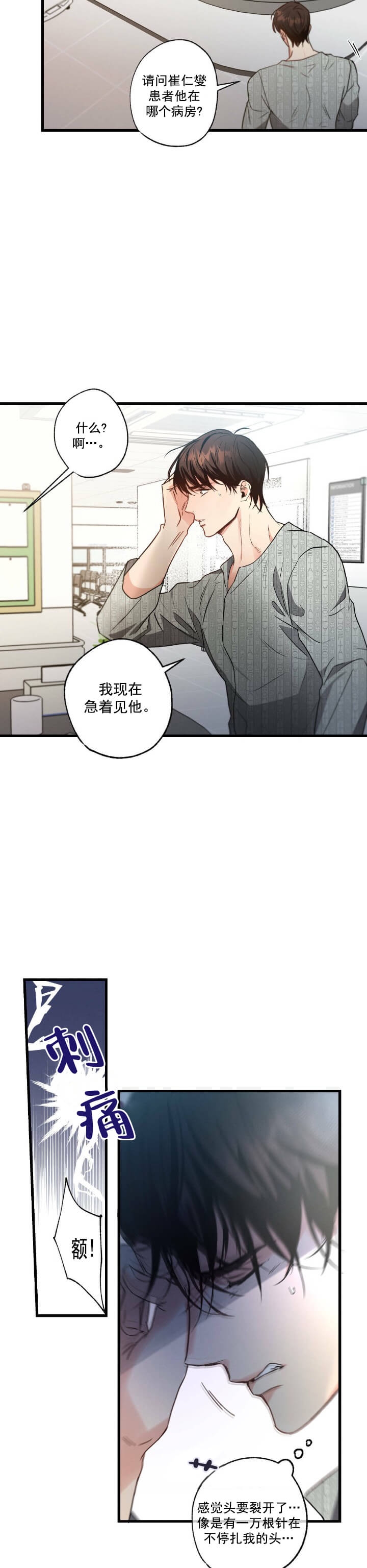 别有用心的恋爱史 小说漫画,第45话2图