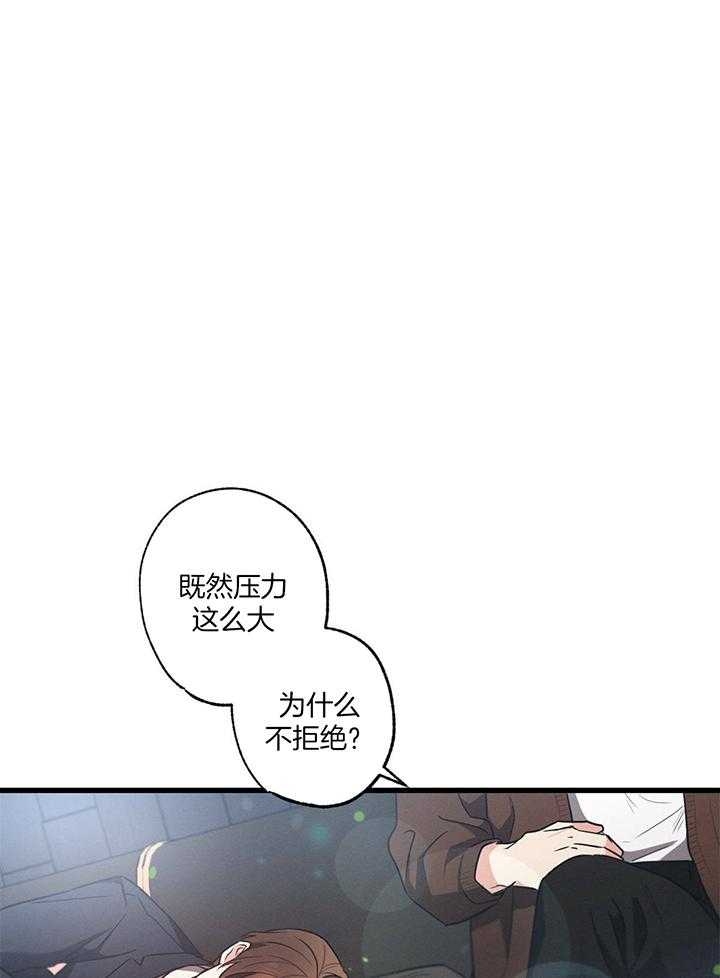 别有用心的恋爱史biman漫画,第86话2图