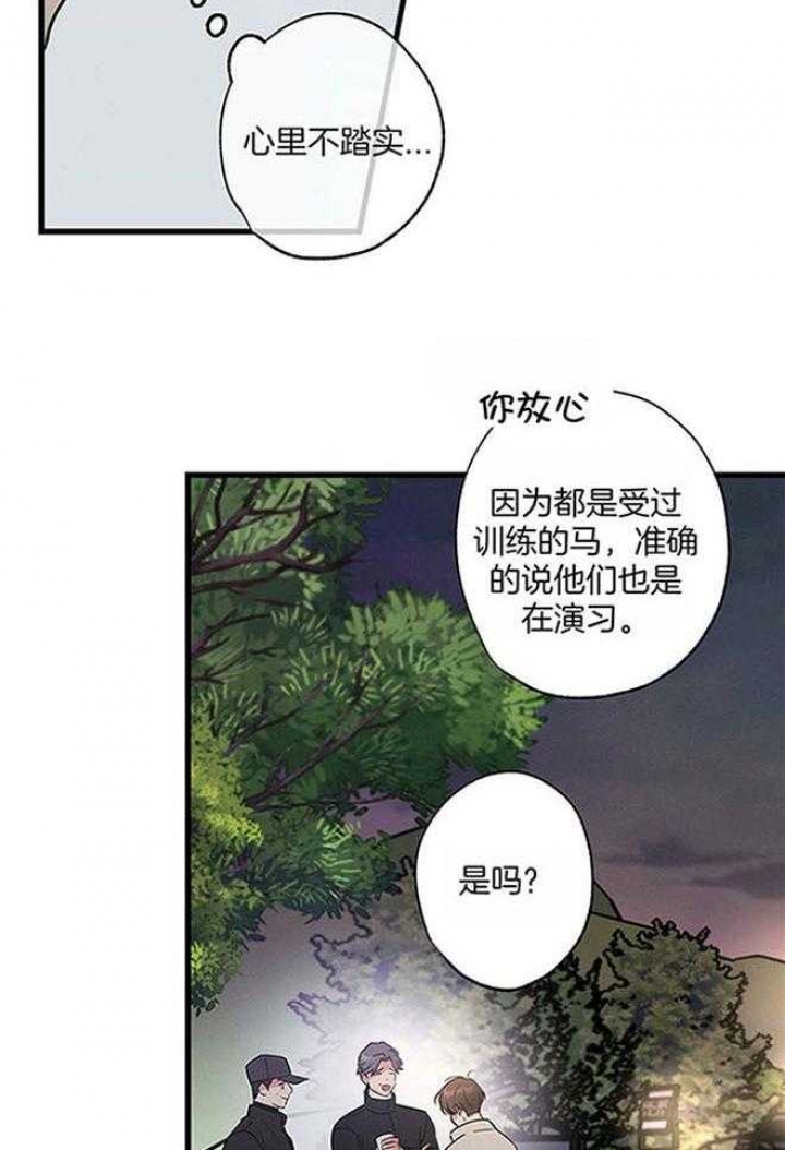 别有用心的恋爱史第二季免费漫画漫画,第101话2图