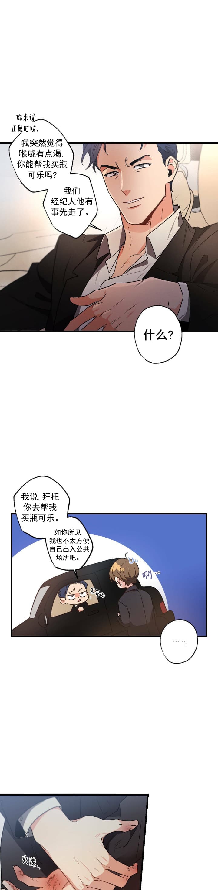 别有用心的恋爱史第二季免费观看漫画,第51话1图