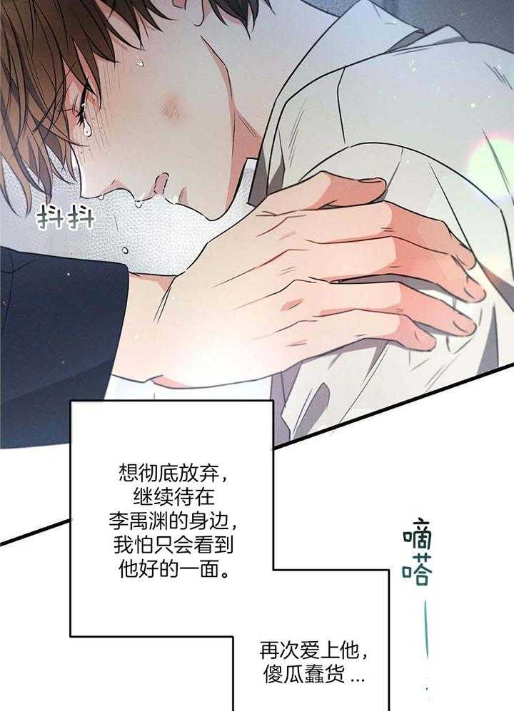 别有用心的恋爱史小说下载漫画,第112话1图