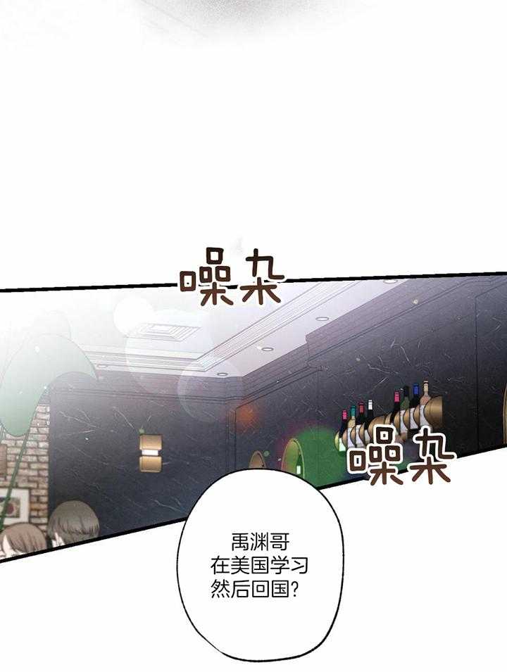 别有用心的恋爱史被发现了漫画,第117话1图