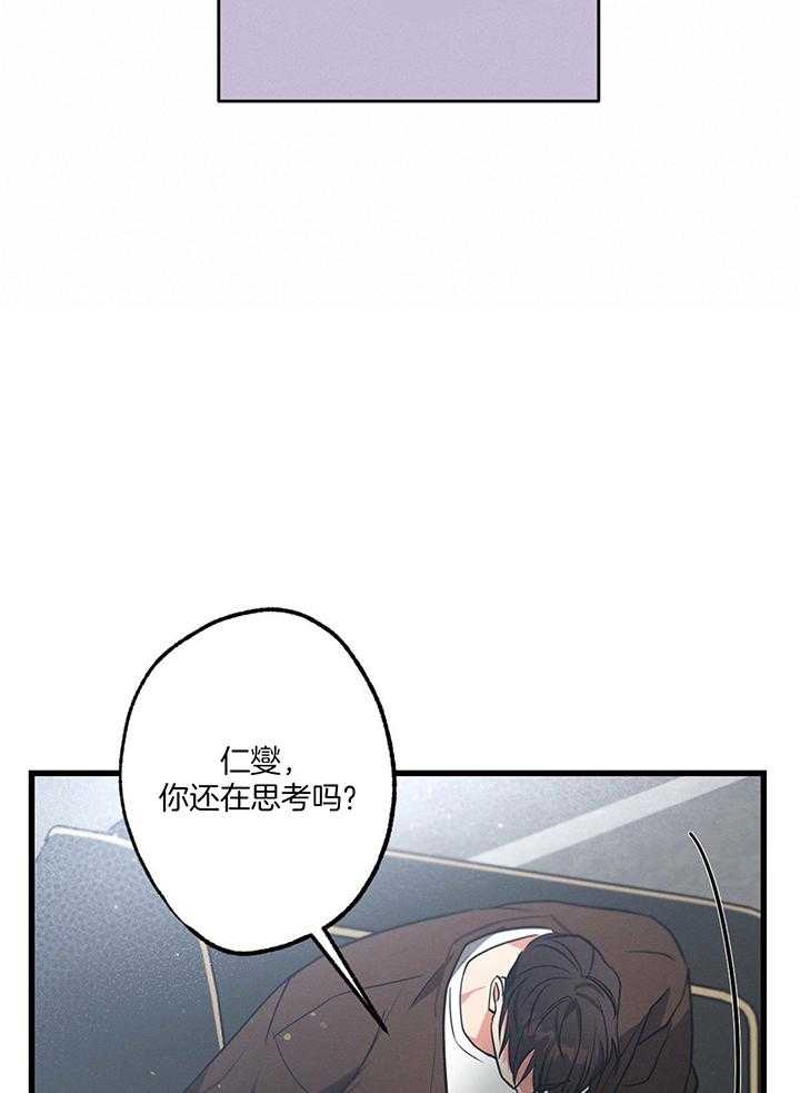 别有用心的恋爱史biman漫画,第87话2图