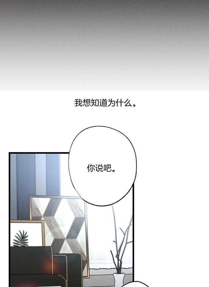 别有用心的恋爱史漫画,第110话2图