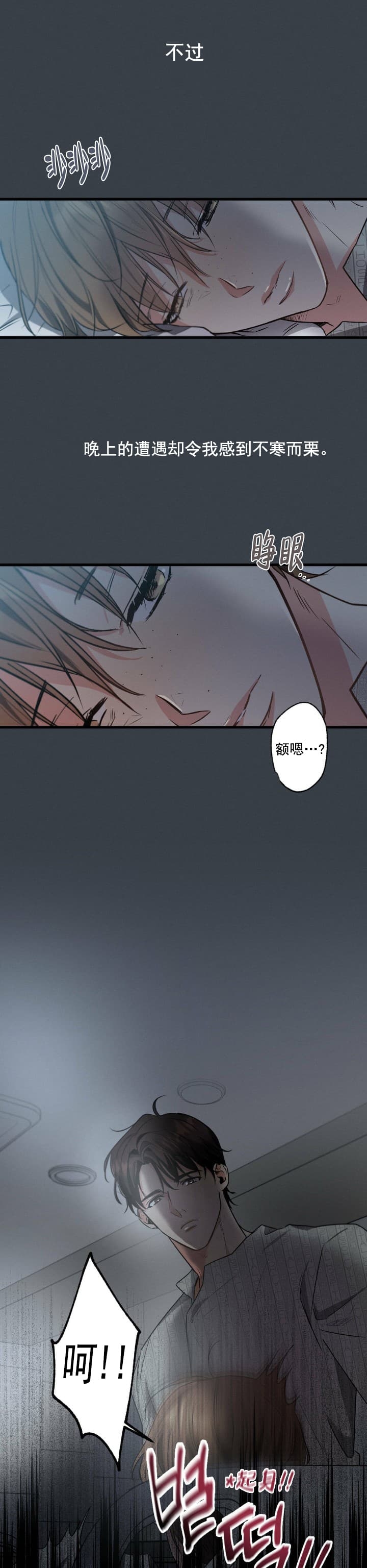 别有用心的恋爱史简介漫画,第47话1图