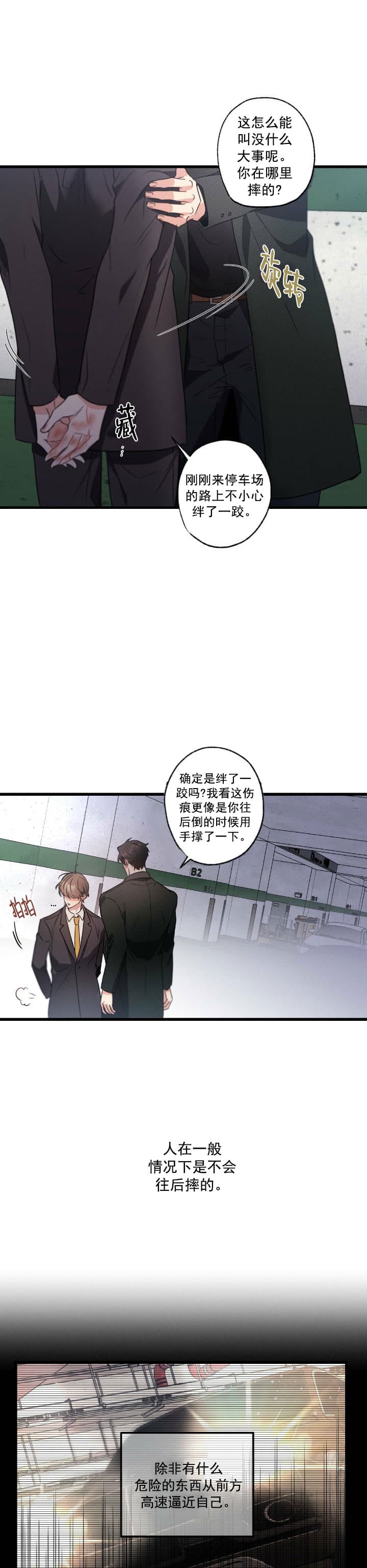 别有用心的恋爱史剧情解析漫画,第53话1图