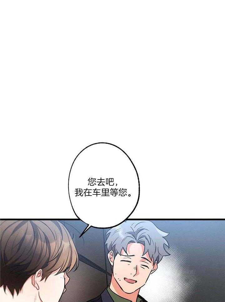 别有用心的恋爱史漫画在哪看漫画,第114话1图