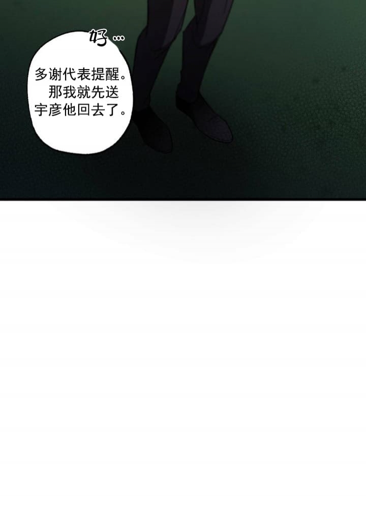 别有用心的恋爱史biman漫画,第50话1图