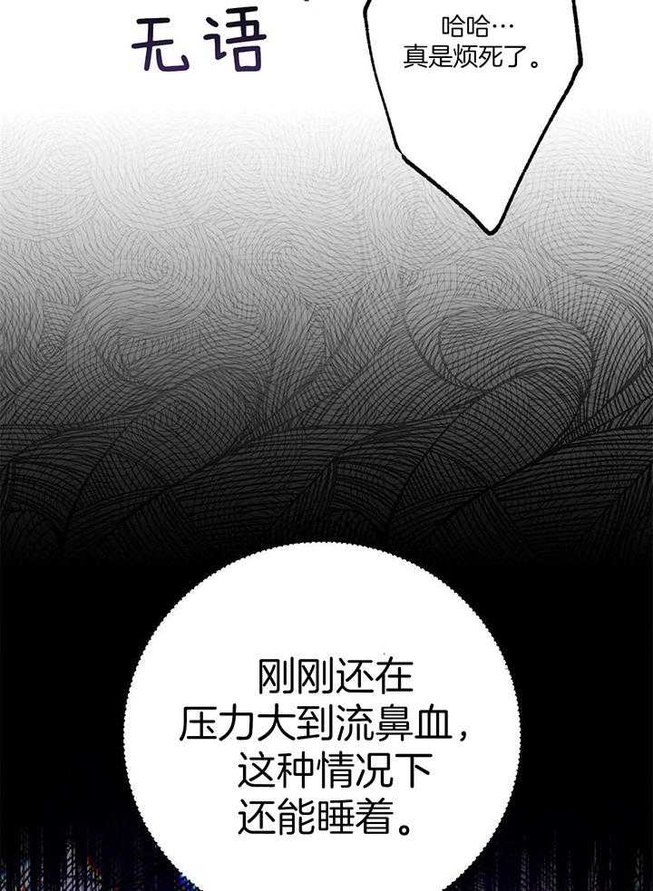 别有用心的恋爱史韩国漫画,第87话2图