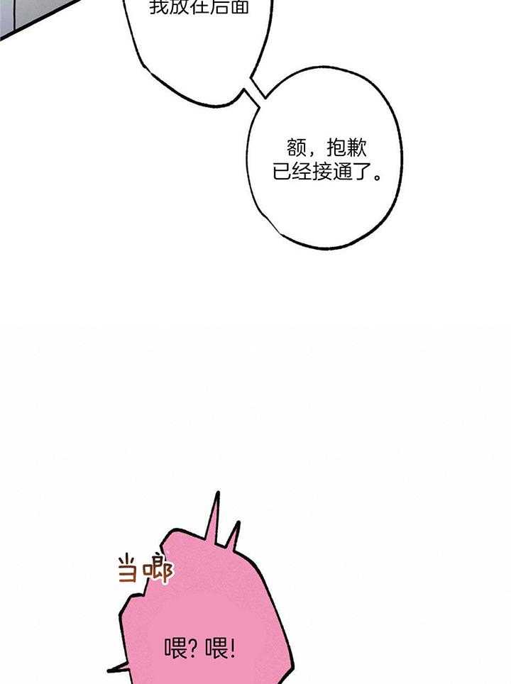 别有用心的恋爱史biman漫画,第114话1图