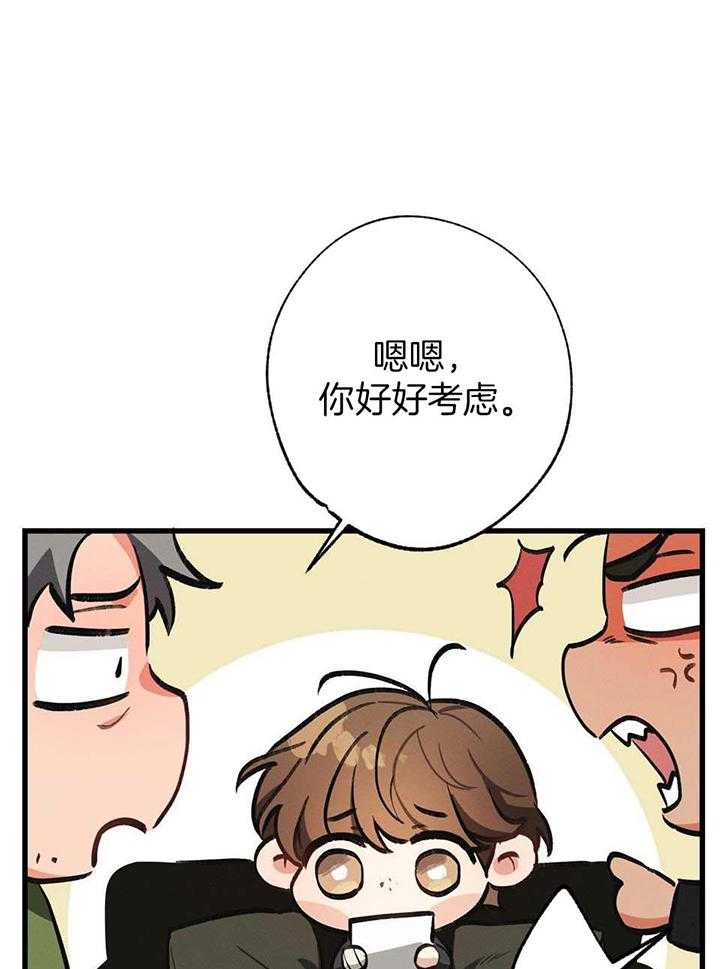 别有用心的恋爱史biman漫画,第113话1图