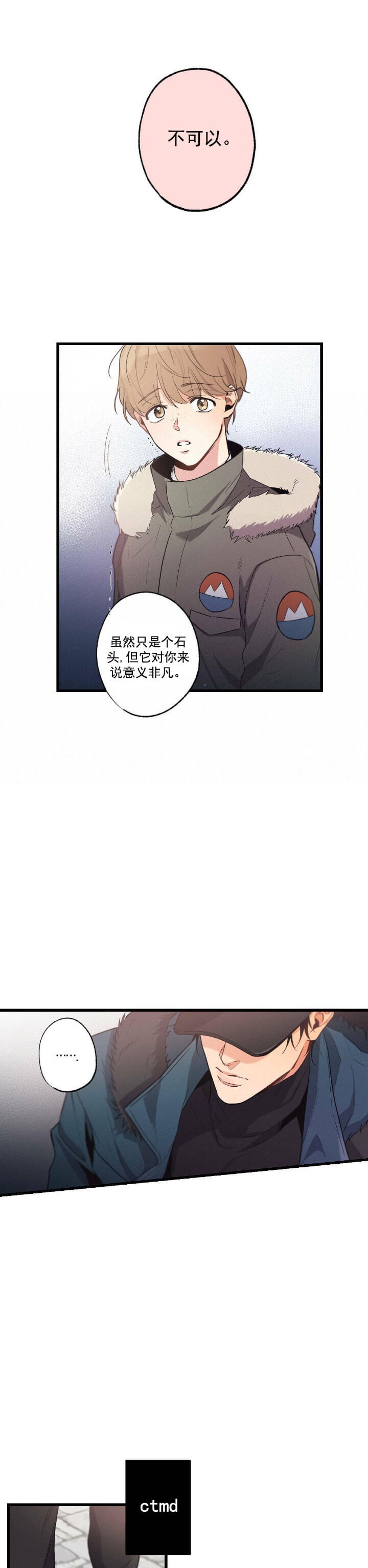 别有用心的恋爱史小说全文免费阅读漫画,第25话2图