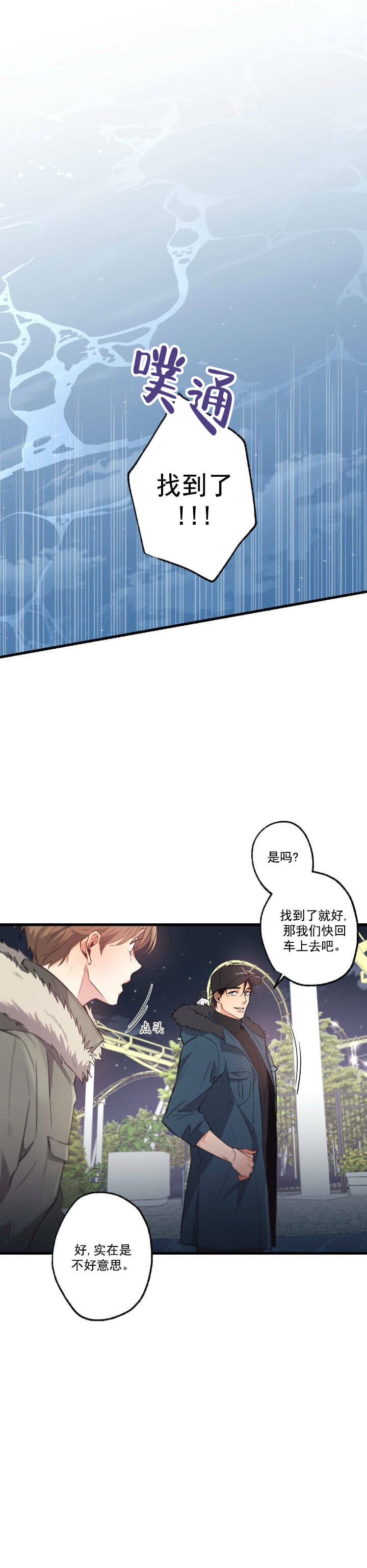 别有用心的恋爱史解读漫画,第25话2图