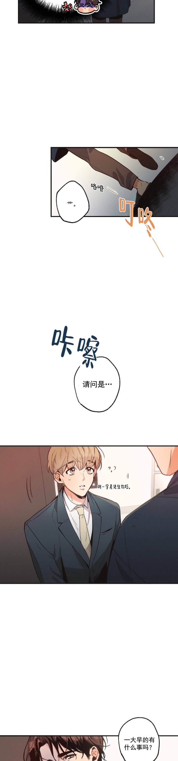 别有用心的恋爱史biman漫画,第8话2图