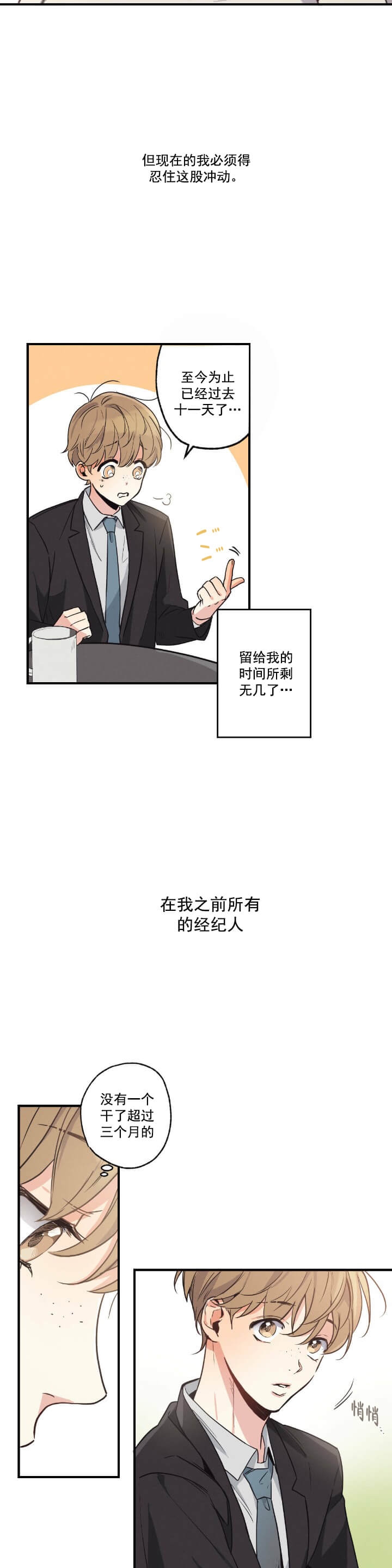 别有用心的恋爱史biman漫画,第13话1图