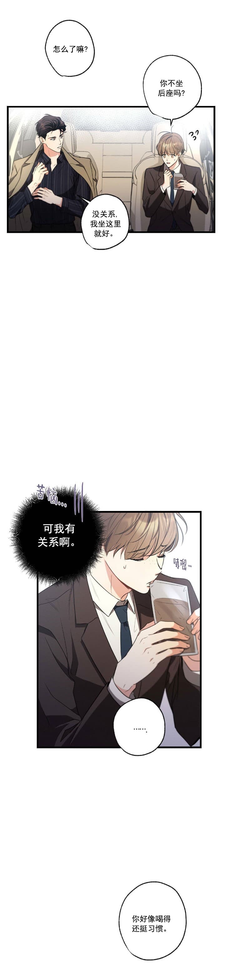 别有用心的恋爱史biman漫画,第54话1图