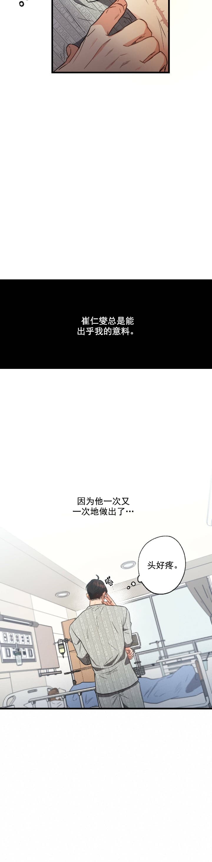 别有用心的恋爱史biman漫画,第46话1图