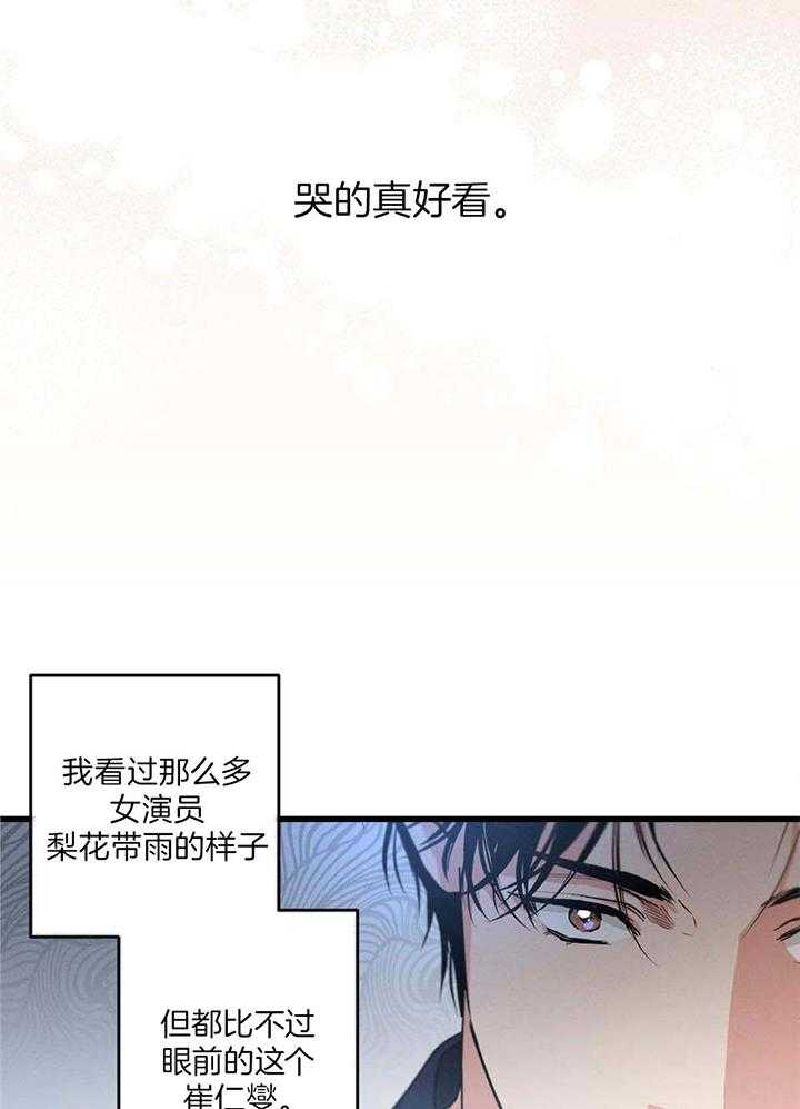 别有用心的恋爱史biman漫画,第112话1图