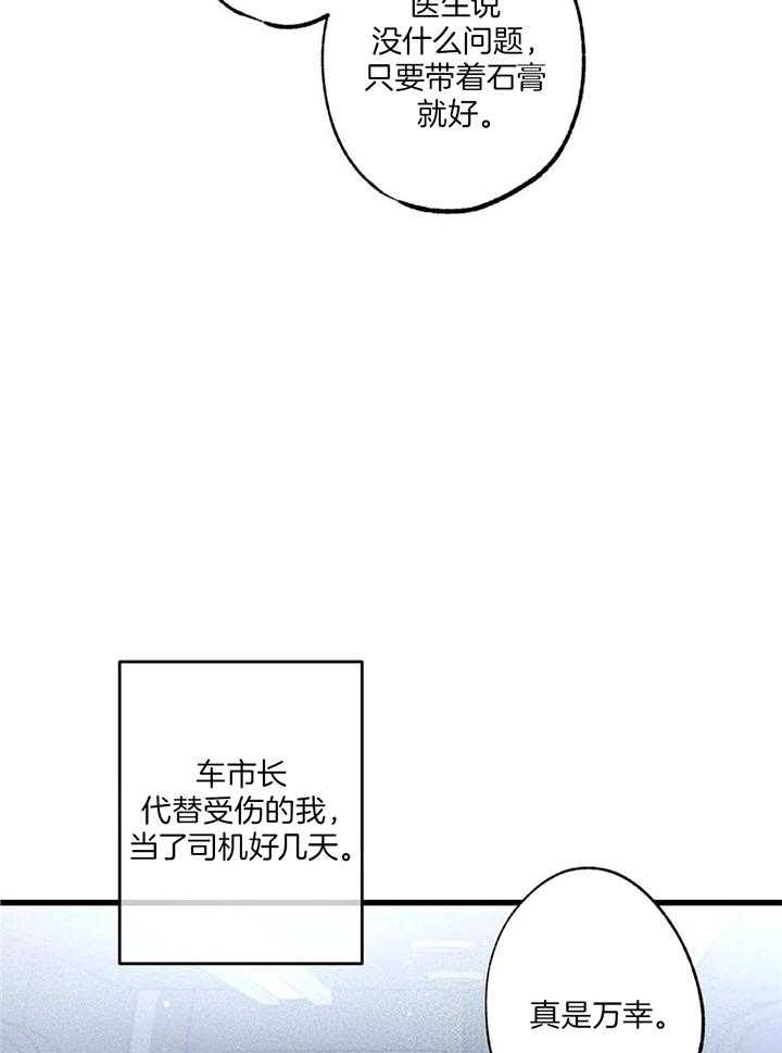 别有用心的恋爱史漫画,第113话2图