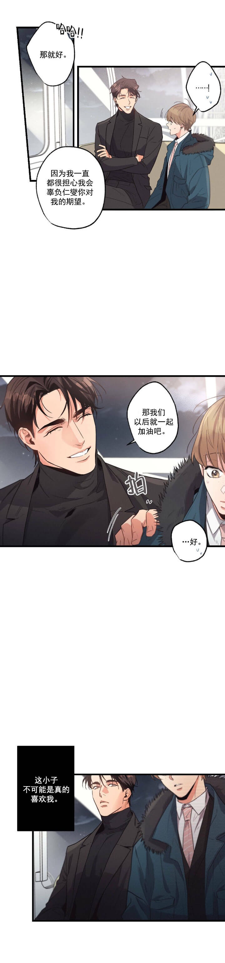 别有用心的恋爱史biman漫画,第26话2图