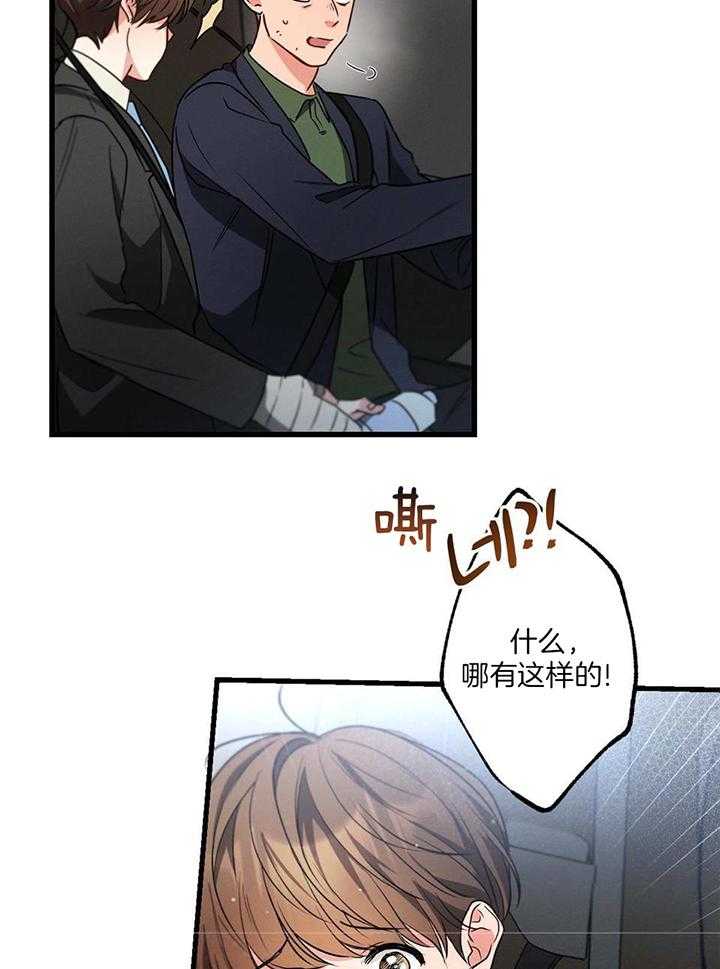 别有用心的恋爱史biman漫画,第113话1图