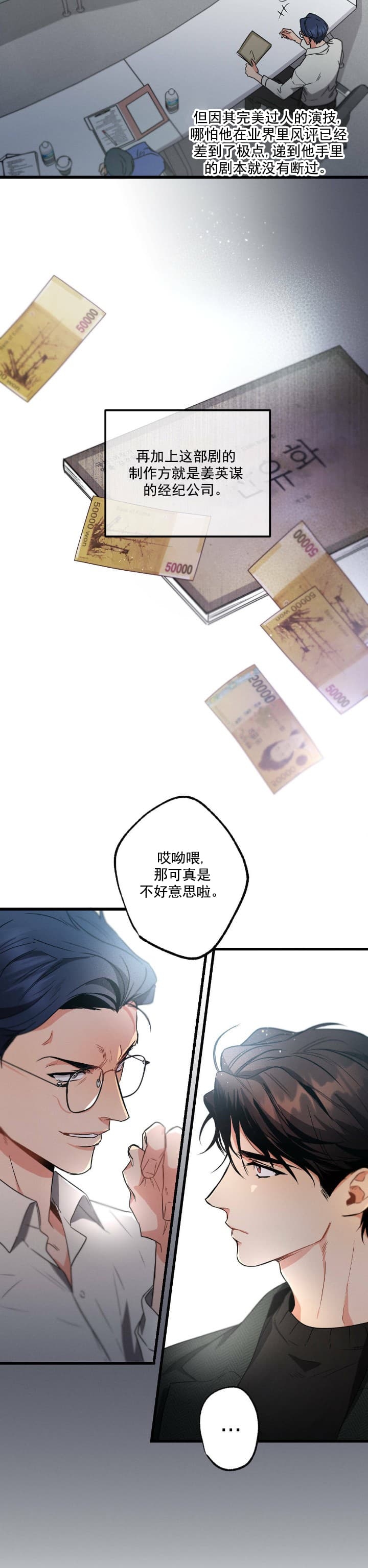 别有用心的恋爱史漫画,第49话1图