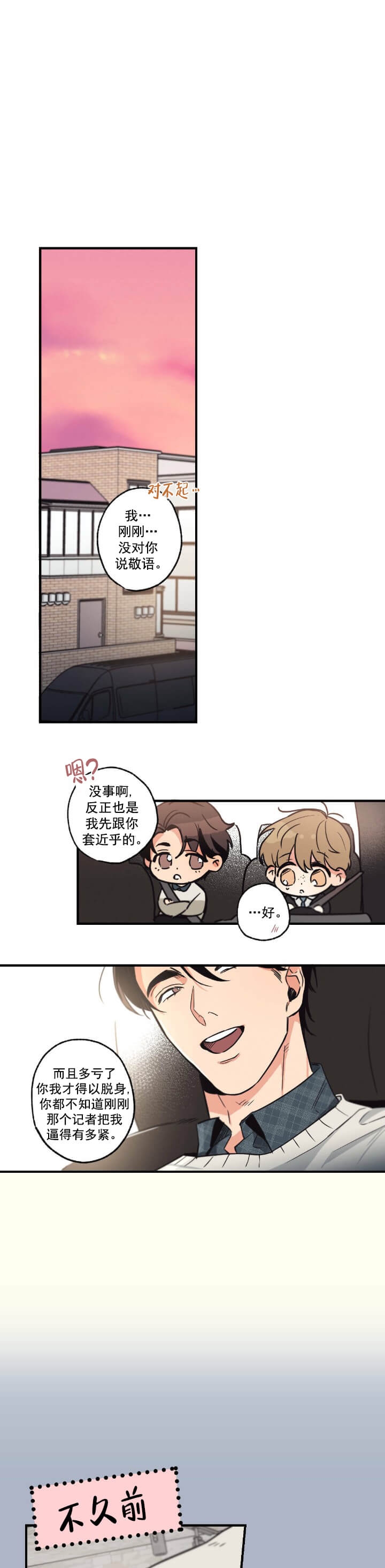 别有用心的恋爱史同人图合集漫画,第14话1图