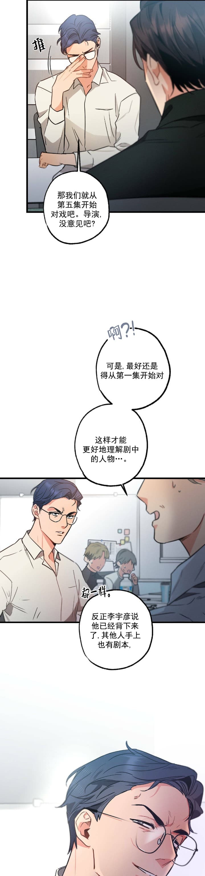 别有用心的恋爱史小说漫画,第49话1图