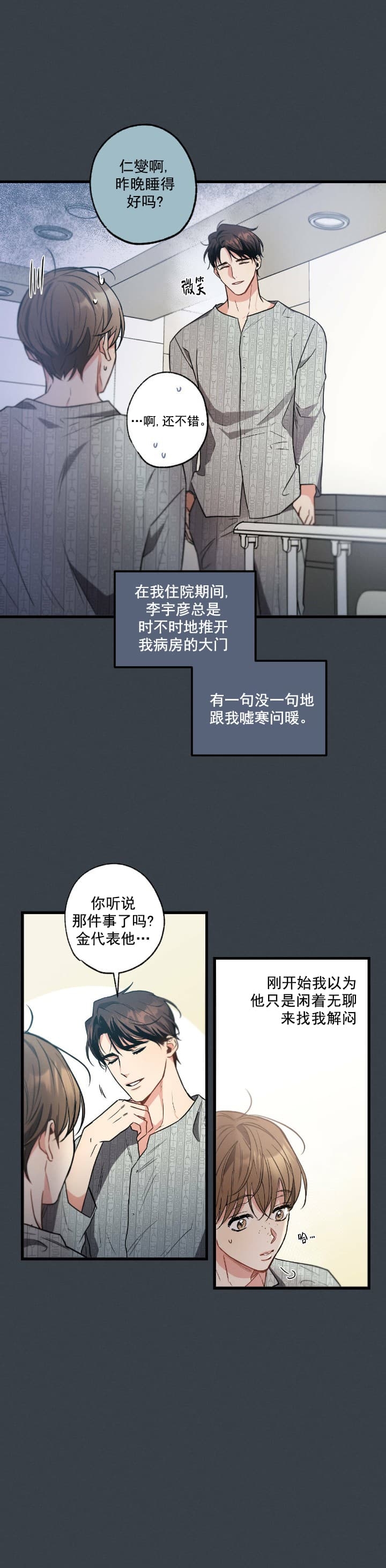 别有用心的恋爱史第二季免费漫画漫画,第47话2图