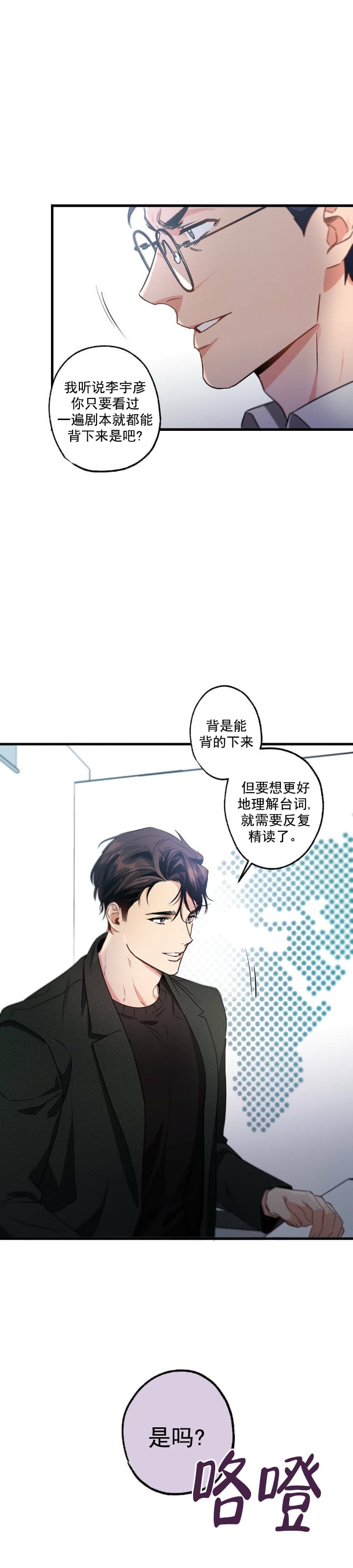 别有用心的恋爱史漫画,第49话1图