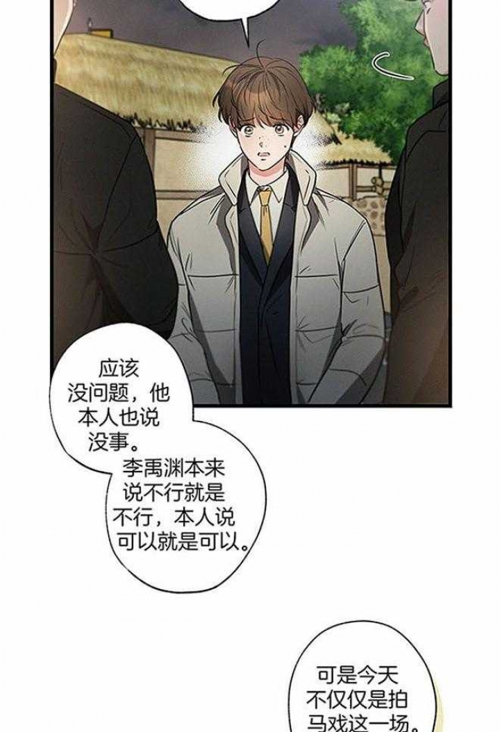 别有用心的恋爱史biman漫画,第101话2图