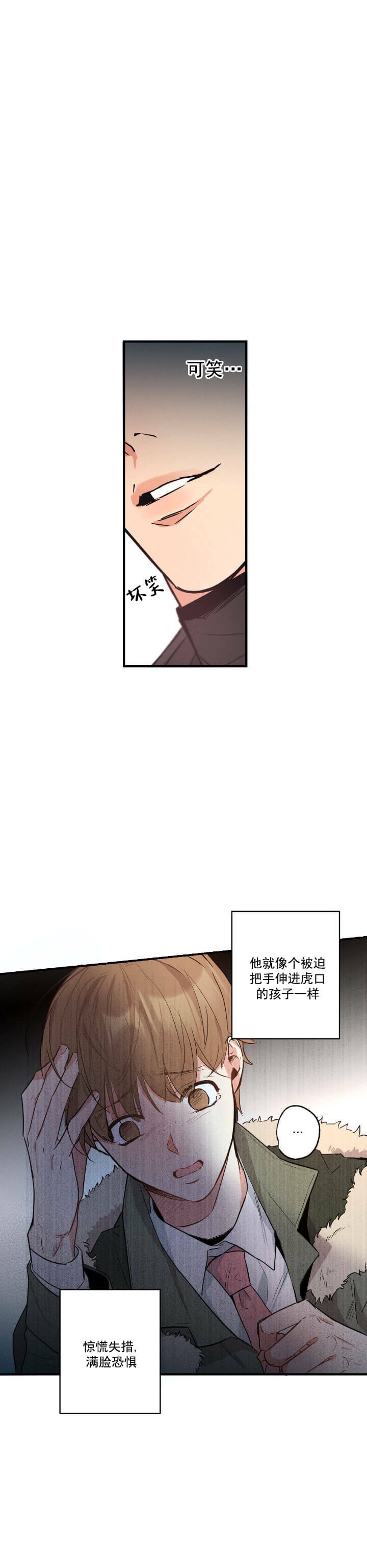 别有用心的恋爱史biman漫画,第24话2图