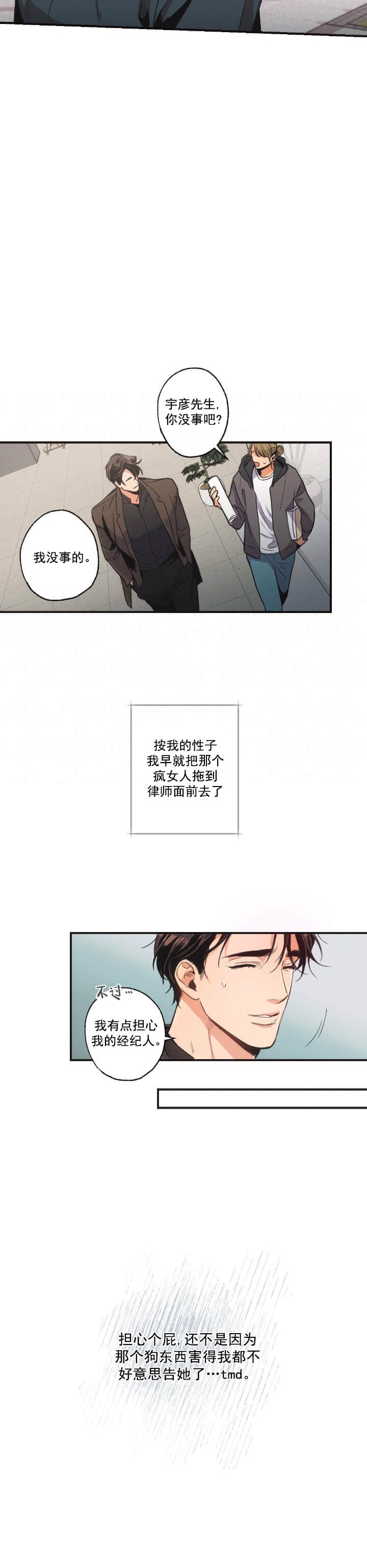 别有用心的恋爱史漫画百度网盘漫画,第10话2图