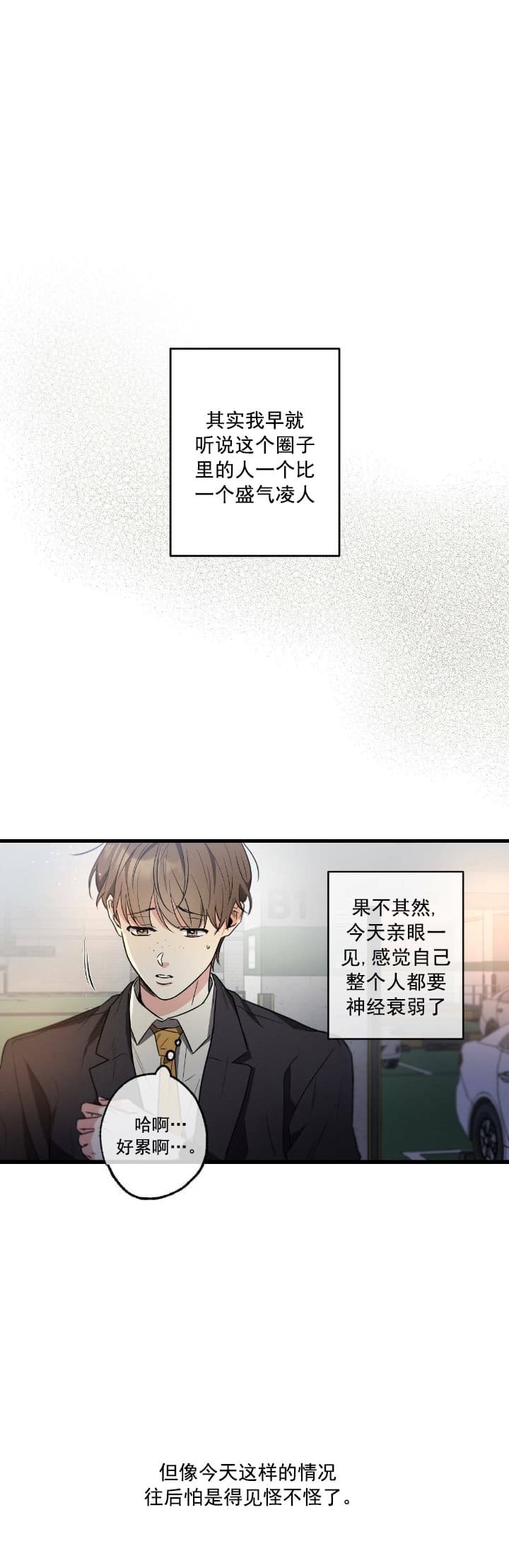 别有用心的恋爱史讲什么漫画,第51话1图