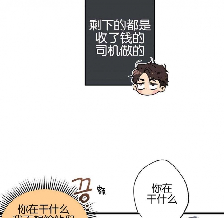 别有用心的恋爱史漫画,第68话1图