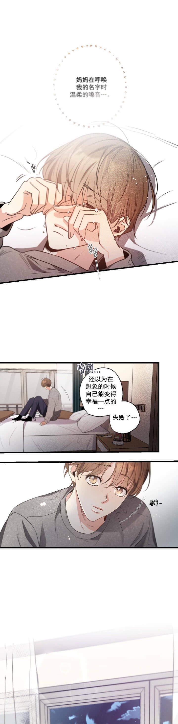 别有用心的恋爱史小说下载漫画,第39话1图