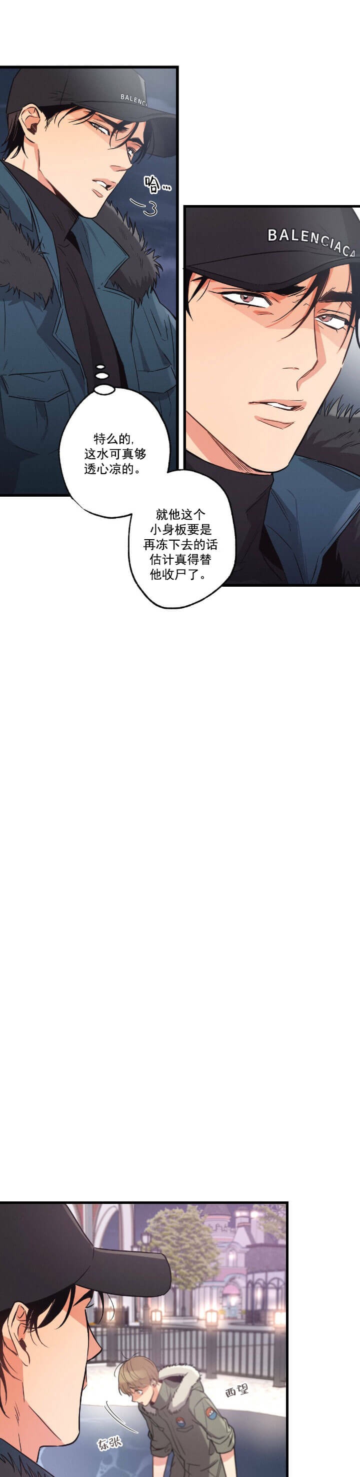 别有用心的恋爱史小说全文免费阅读漫画,第25话1图