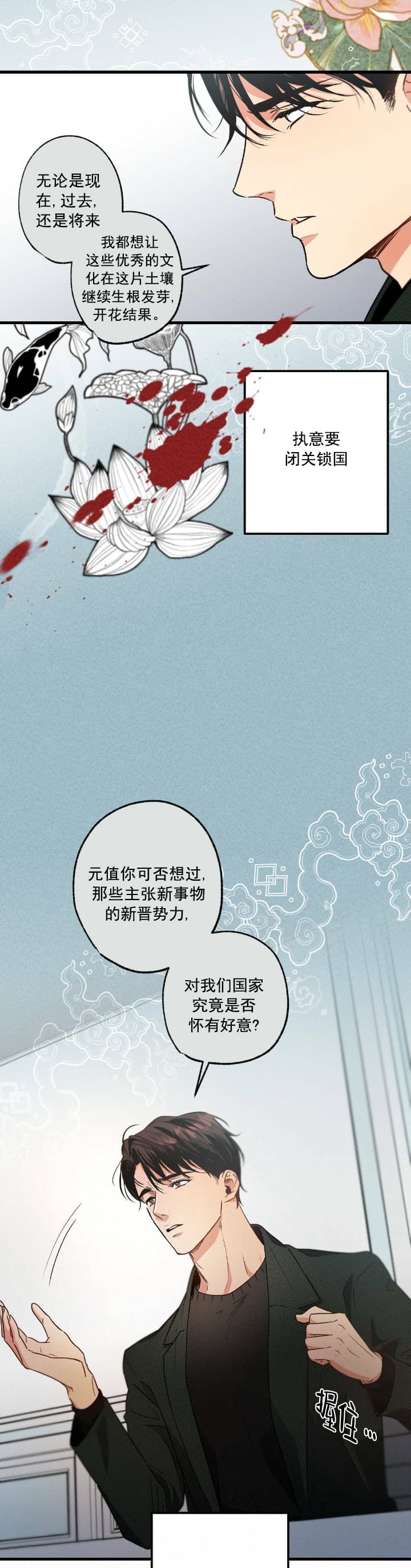 别有用心的恋爱史漫画百度网盘漫画,第50话1图