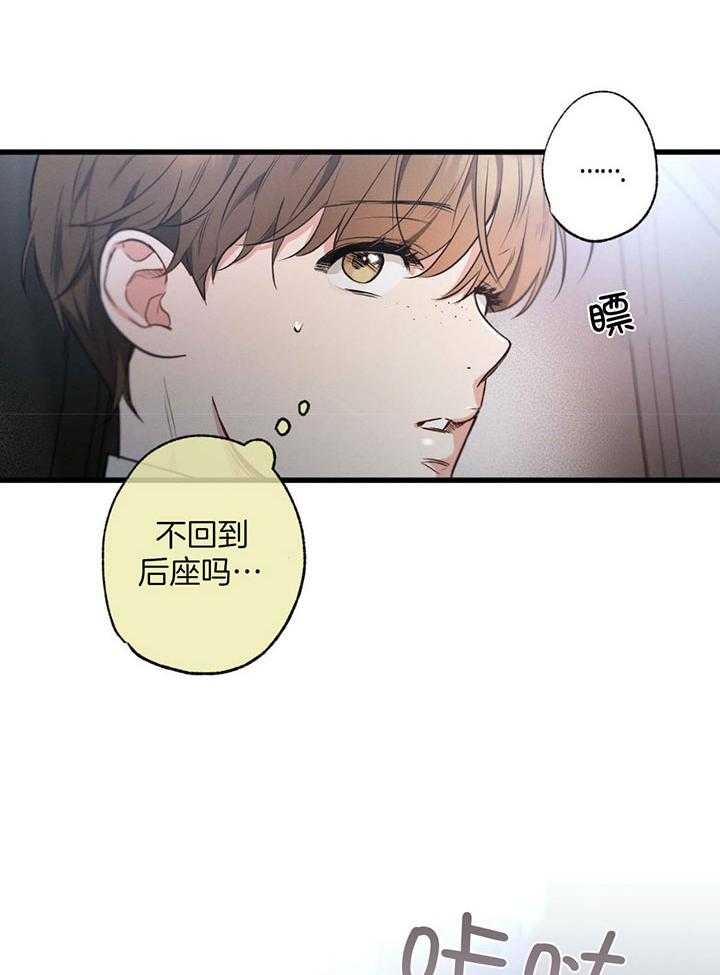 别有用心的恋爱史biman漫画,第79话1图