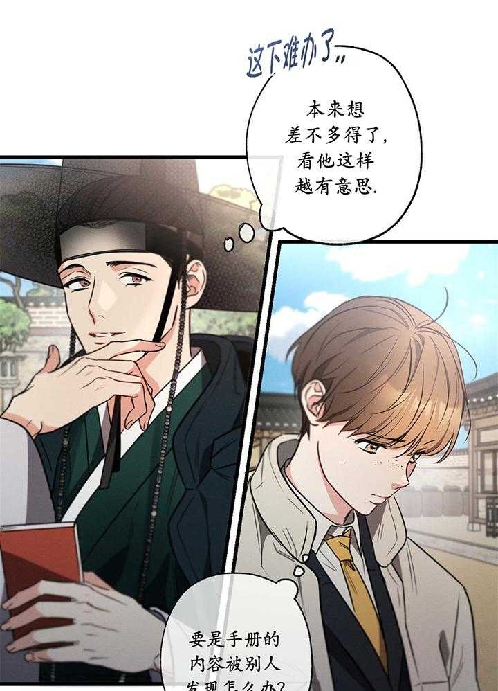 别有用心的恋爱史biman漫画,第91话1图