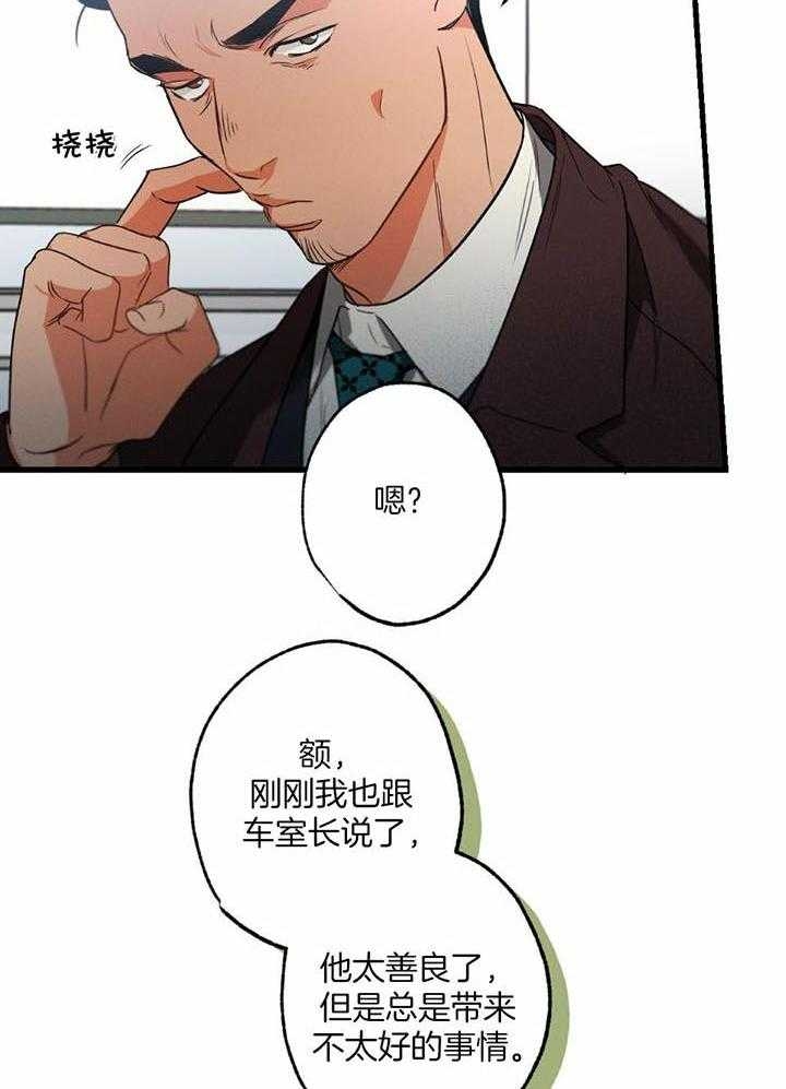 别有用心的恋爱史biman漫画,第105话2图