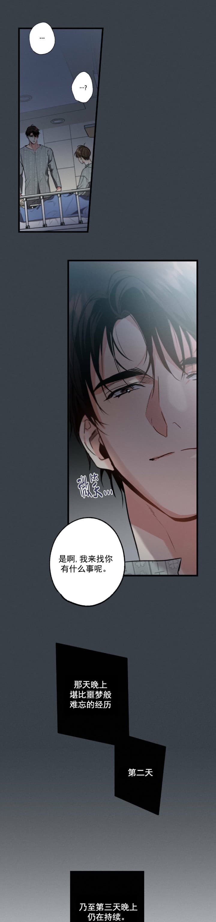 别有用心的恋爱史漫画,第47话1图