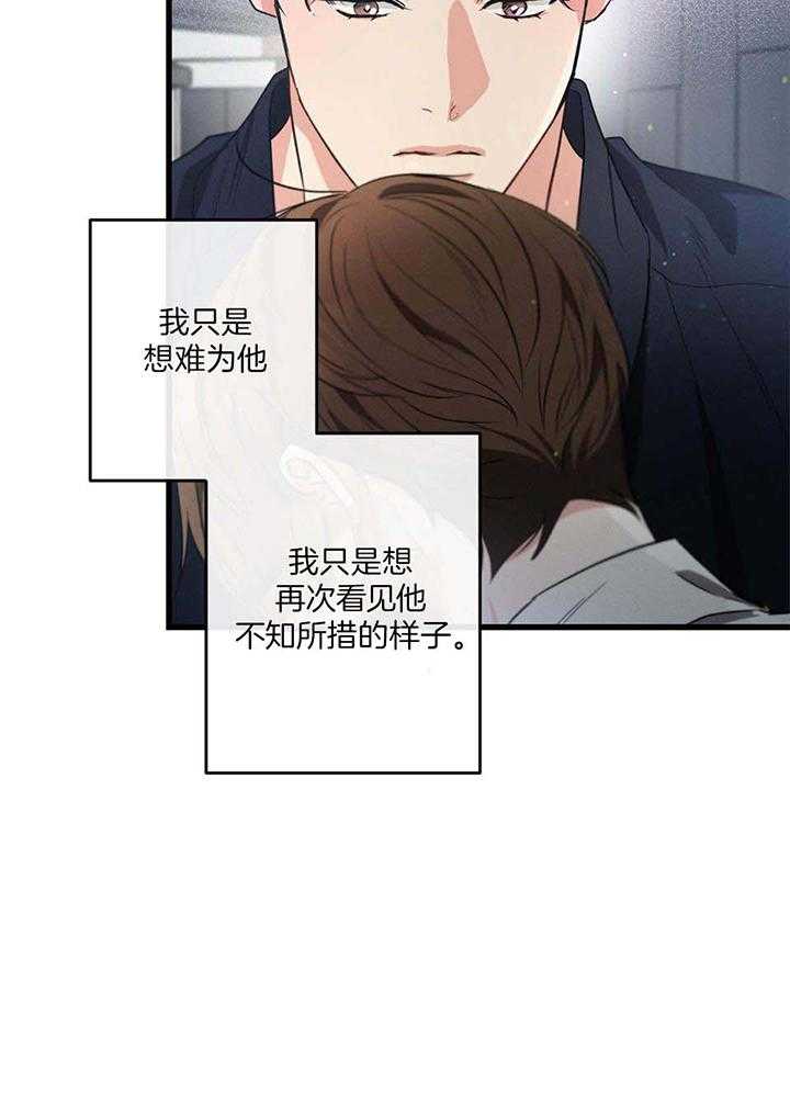 别有用心的恋爱史漫画漫画,第112话1图