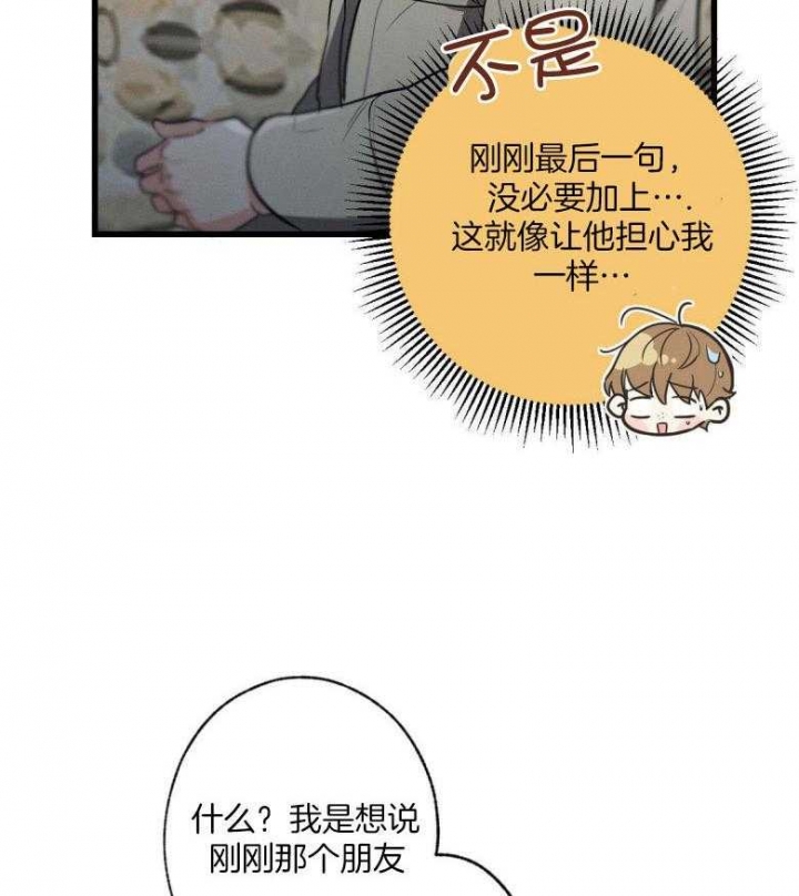 别有用心的恋爱史免费观看漫画,第72话2图