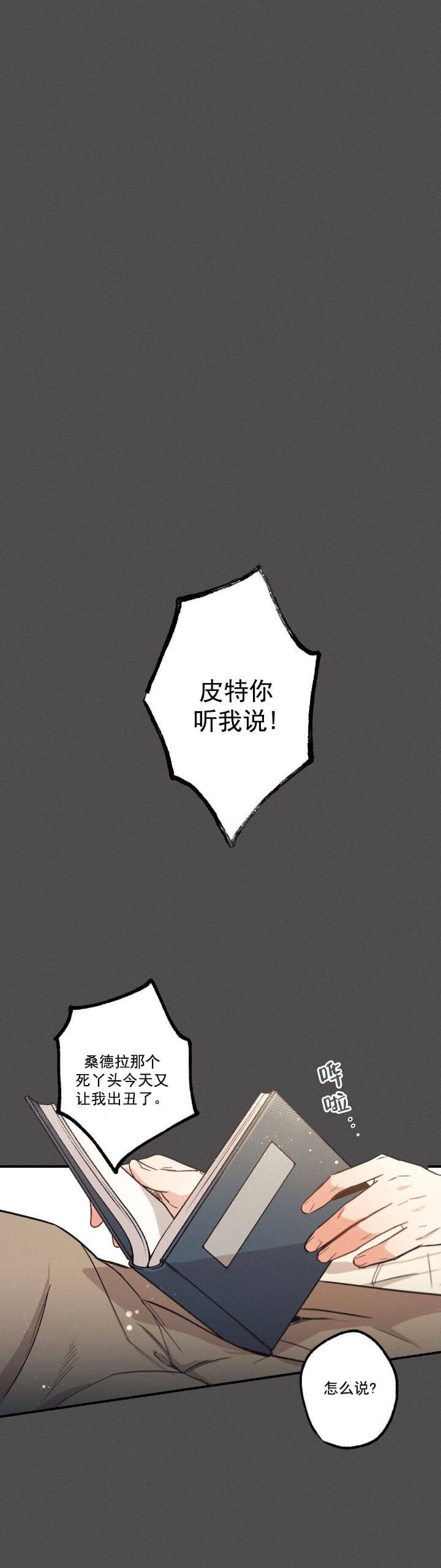 别有用心的恋爱史biman漫画,第23话1图