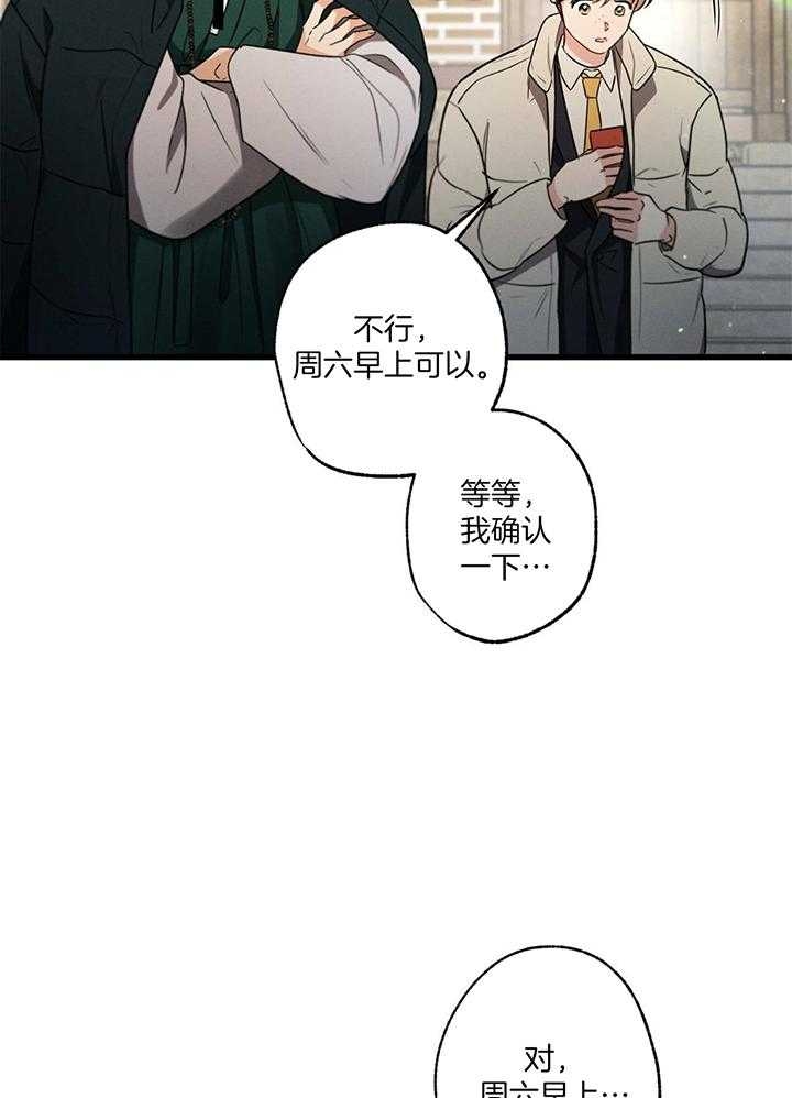 别有用心的恋爱史biman漫画,第91话2图