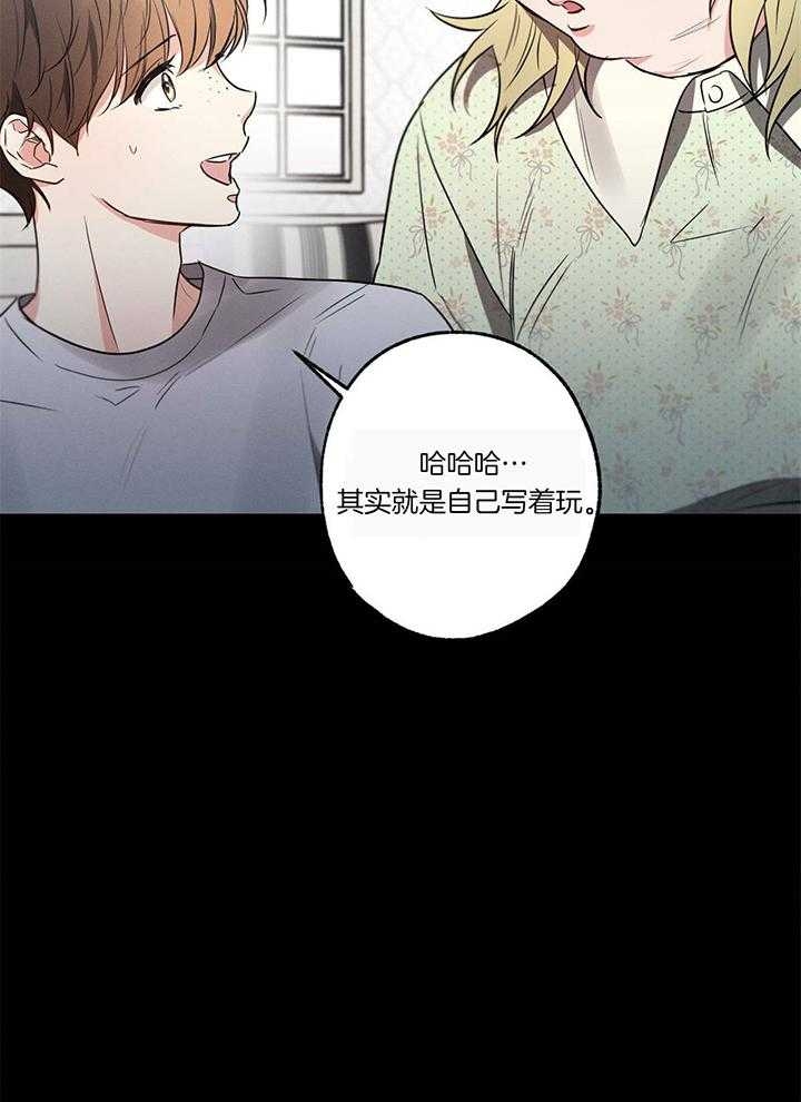 别有用心的恋爱史漫画,第99话1图