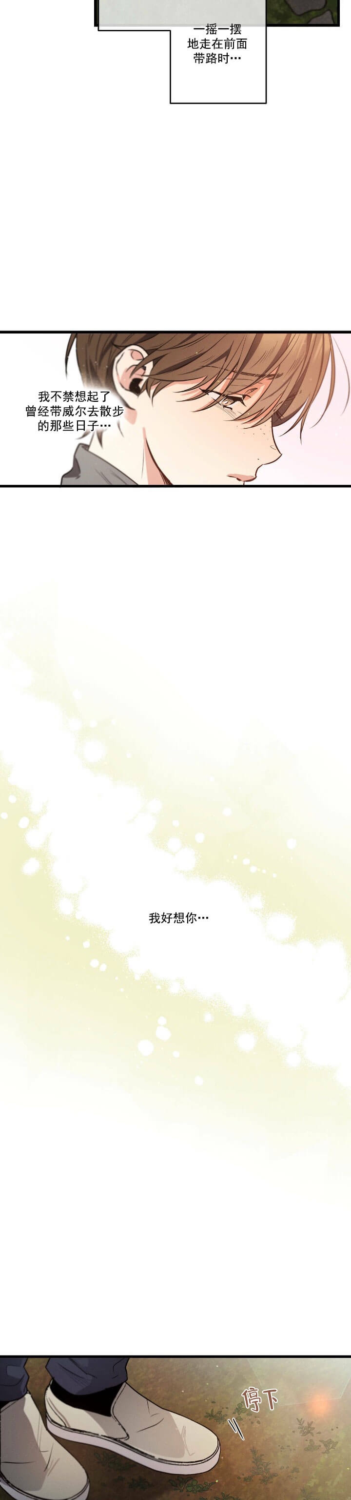 别有用心的恋爱史biman漫画,第38话1图