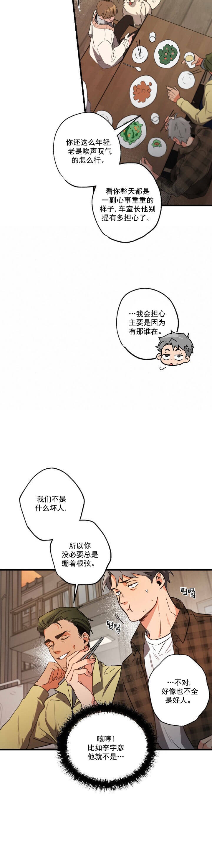 别有用心的恋爱史biman漫画,第37话2图