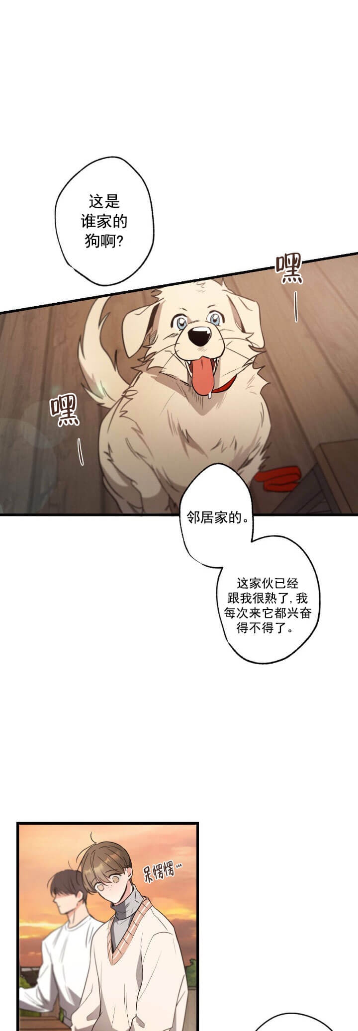 别有用心的恋爱史漫画,第37话2图